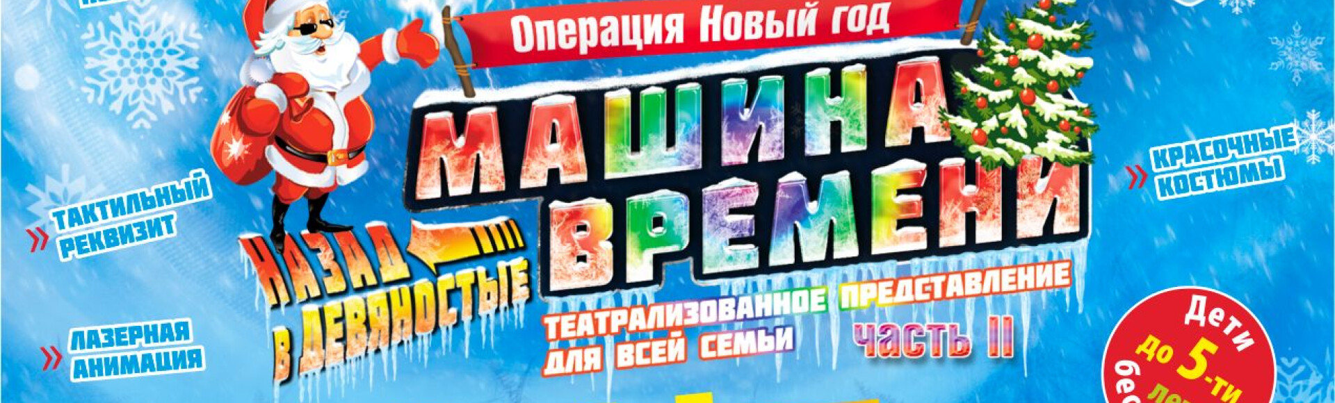 МАШИНА ВРЕМЕНИ