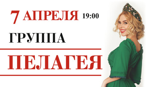 ПЕЛАГЕЯ постер