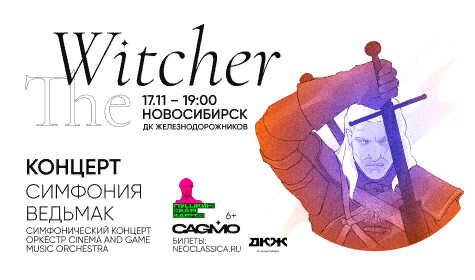 СИМФОНИЯ THE WITCHER постер