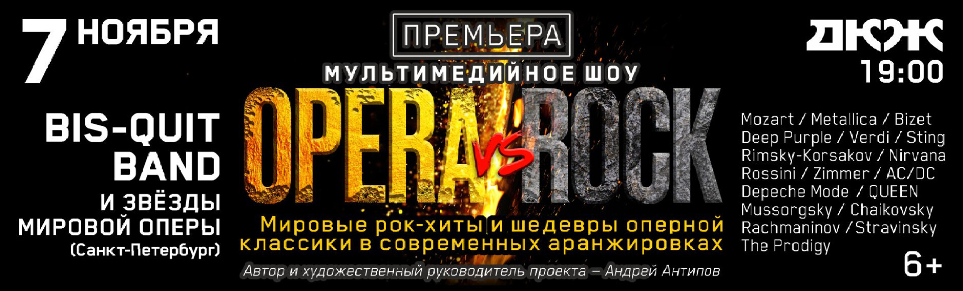 МИРОВАЯ ПРЕМЬЕРА «OPERA VS ROCK» постер