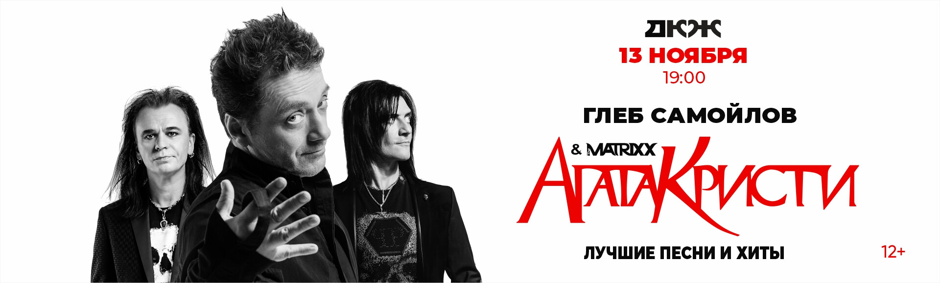 ГЛЕБ САМОЙЛОВ постер