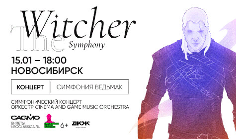 ОРКЕСТР CAGMO. СИМФОНИЯ THE WITCHER постер