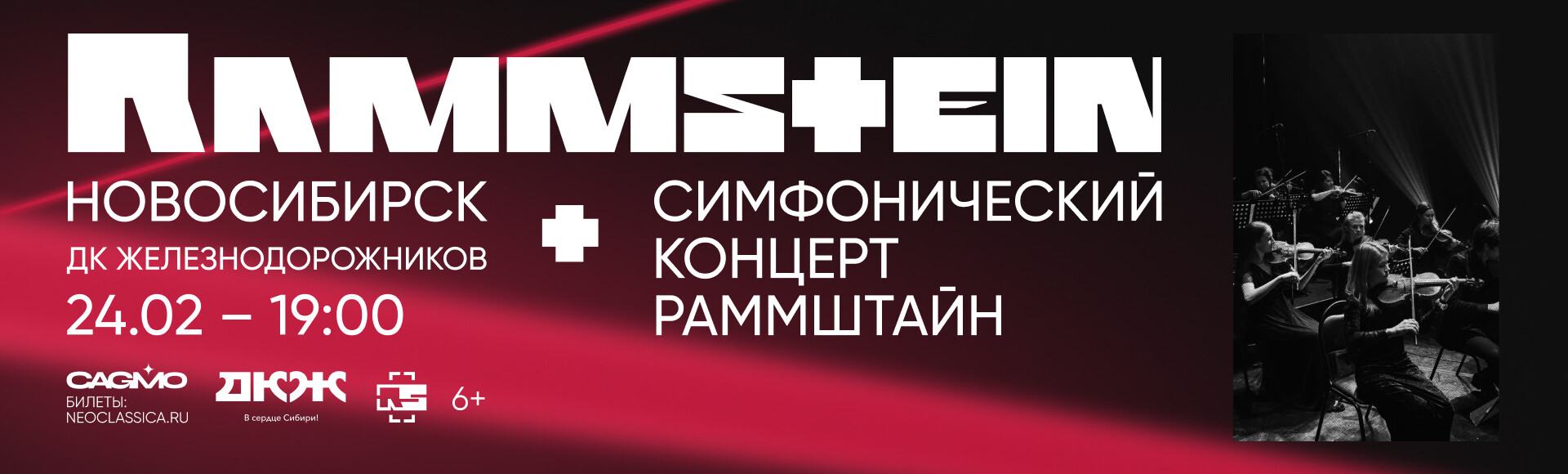 СИМФОНИЯ RAMMSTEIN постер