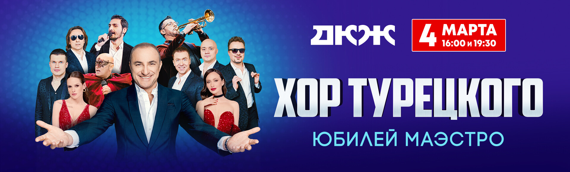 ХОР ТУРЕЦКОГО постер