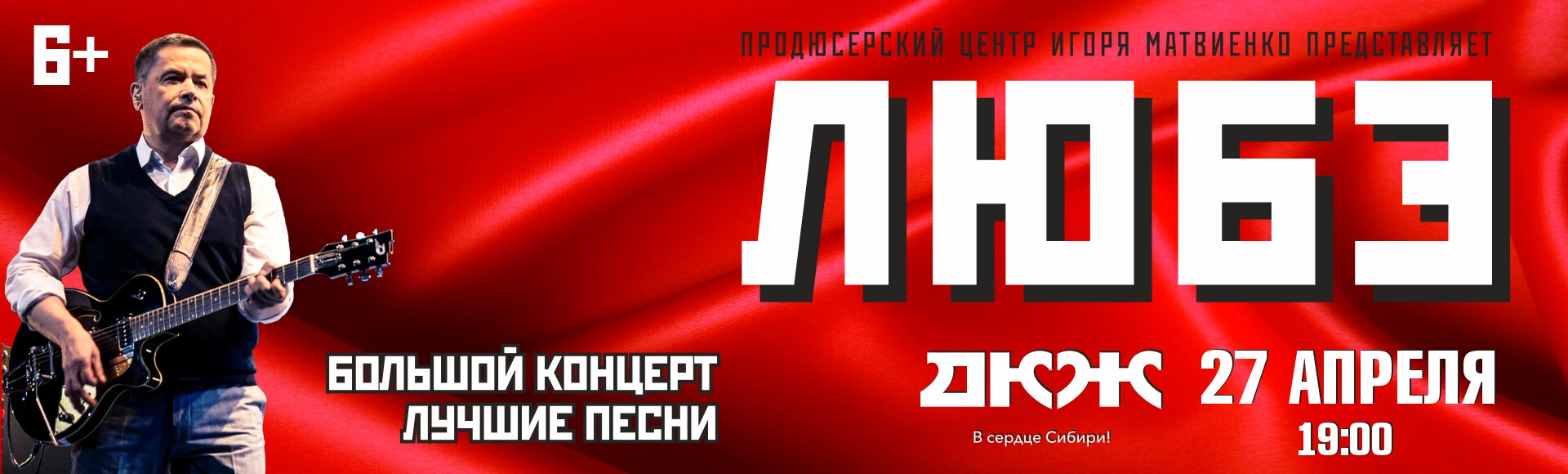 ЛЮБЭ постер