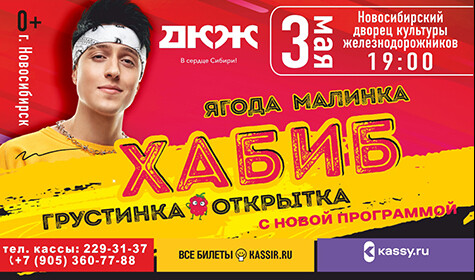 ХАБИБ постер