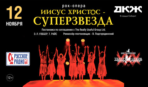 ИИСУС ХРИСТОС — СУПЕРЗВЕЗДА. РОК-ОПЕРА постер