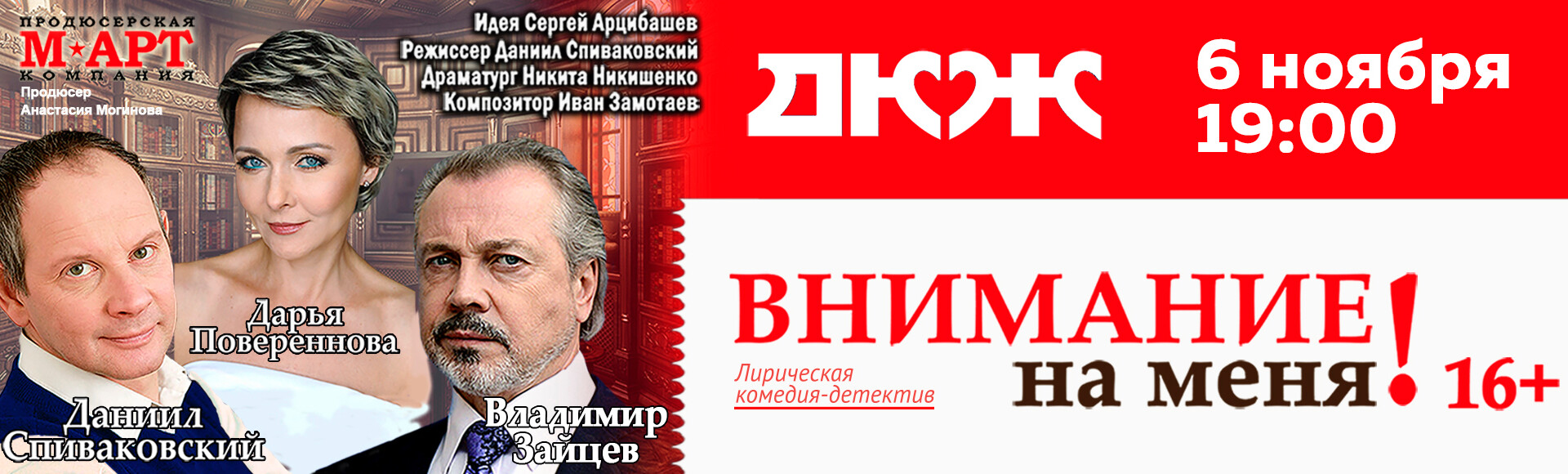 ВНИМАНИЕ НА МЕНЯ постер