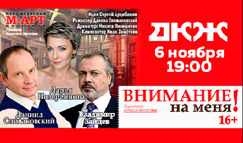 ВНИМАНИЕ НА МЕНЯ постер