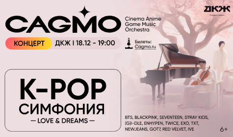 CAGMO. K-POP SYMPHONY: LOVE & DREAMS постер