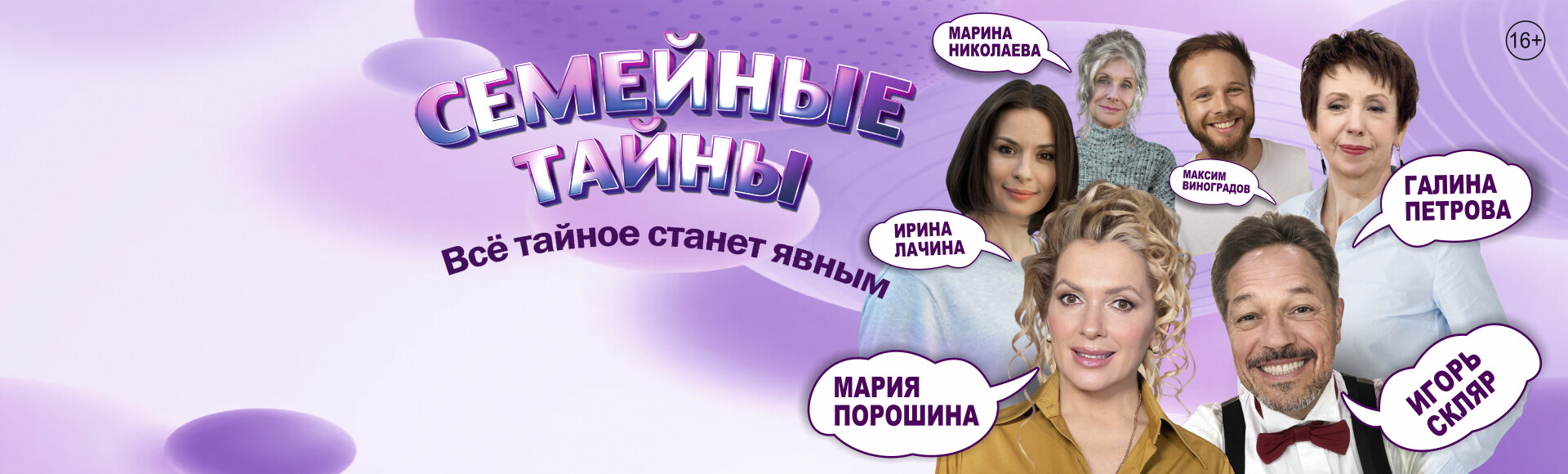 СЕМЕЙНЫЕ ТАЙНЫ постер