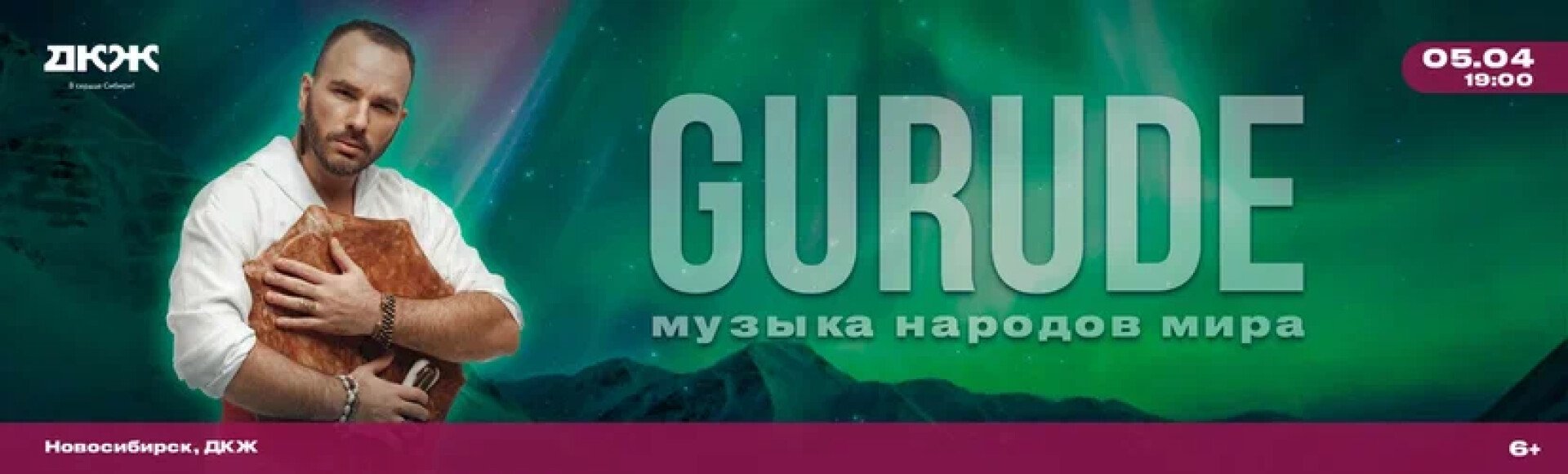 GURUDE "СЕРДЦЕ ДРЕВА" постер