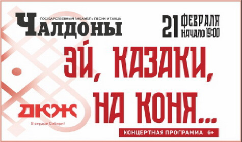 ЭЙ, КАЗАКИ, НА КОНЯ... постер