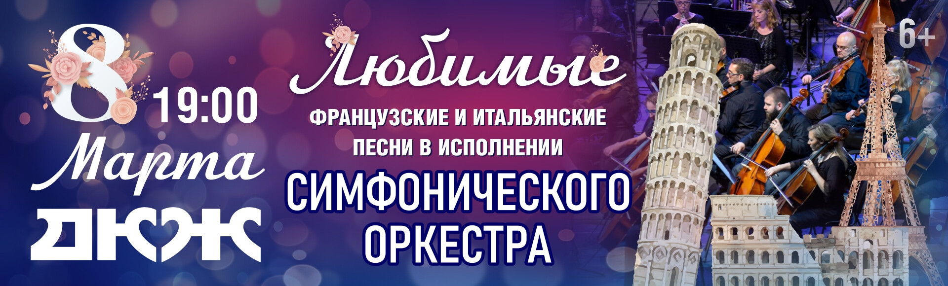 ОРКЕСТР «ПРЕМЬЕРА» постер
