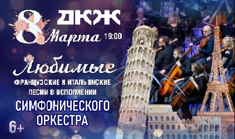 ОРКЕСТР «ПРЕМЬЕРА» постер