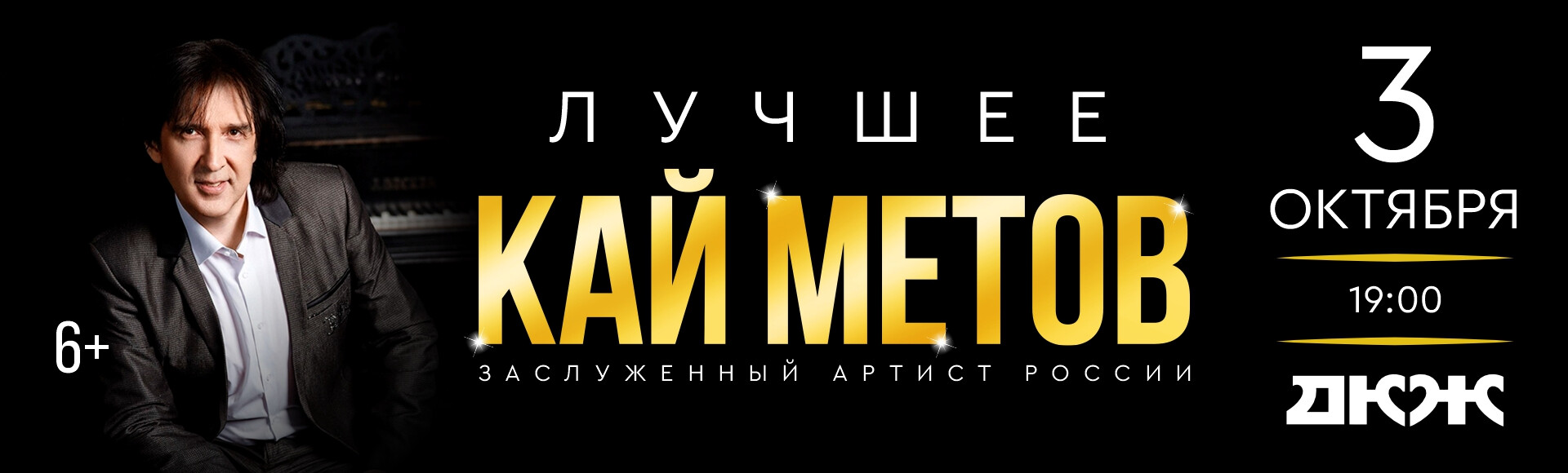 КАЙ МЕТОВ постер