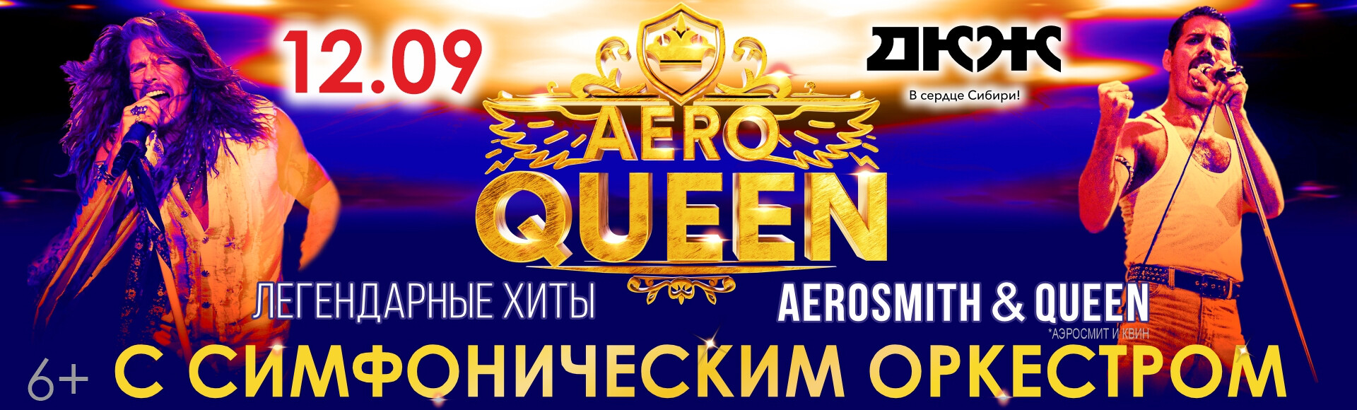 AEROQUEEN. ПЕРЕНОС КОНЦЕРТА НА 13 ОКТЯБРЯ 2024 постер