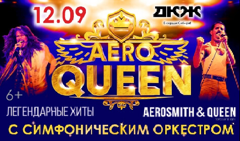 AEROQUEEN. ПЕРЕНОС КОНЦЕРТА НА 13 ОКТЯБРЯ 2024 постер