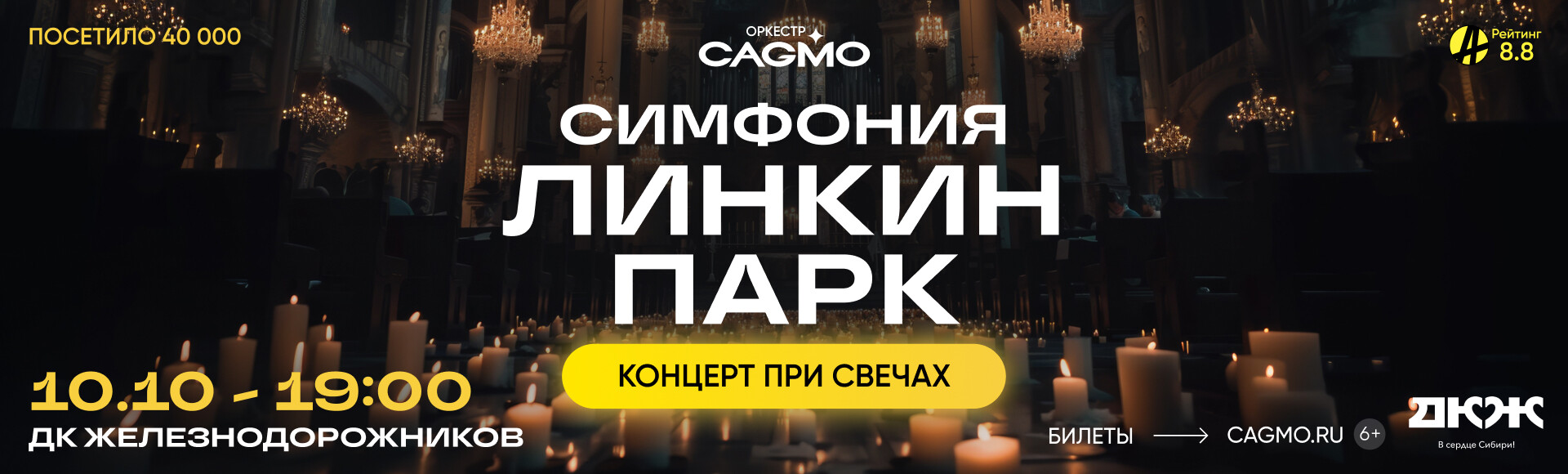 ОРКЕСТР CAGMO - СИМФОНИЯ ЛИНКИН ПАРК постер