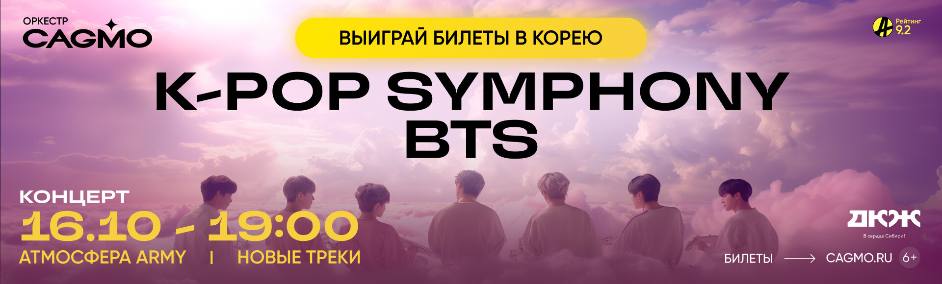 ОРКЕСТР CAGMO - K-POP SYMPHONY: BTS постер