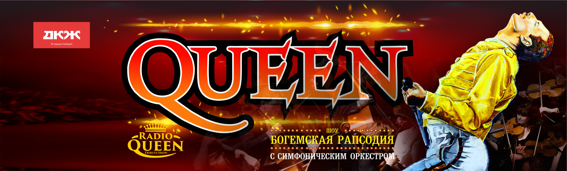 RADIO QUEEN постер