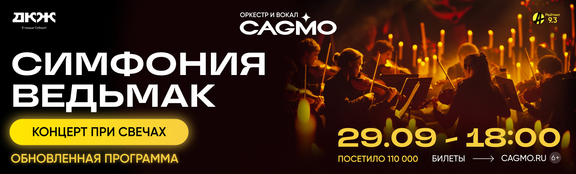 ОРКЕСТР CAGMO - СИМФОНИЯ ВЕДЬМАК постер