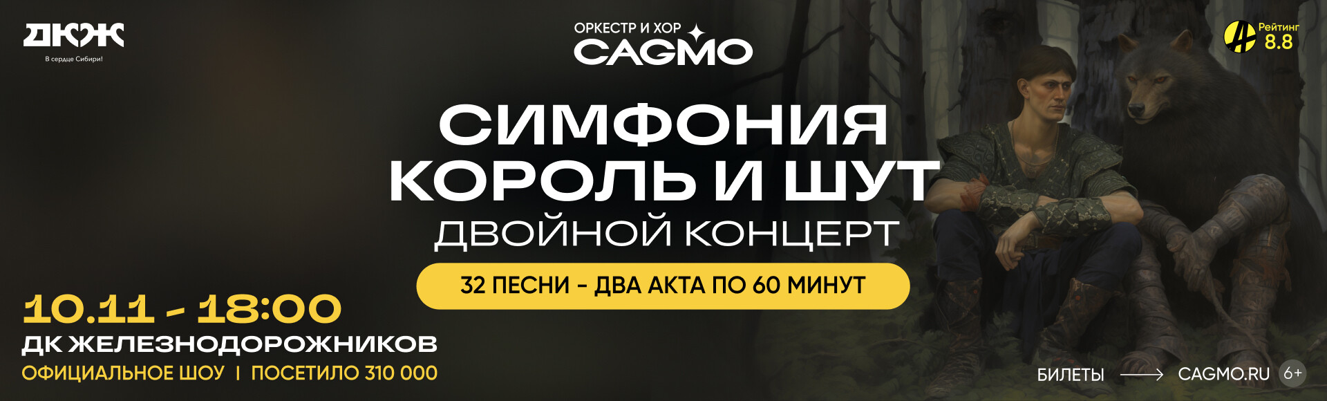 ОРКЕСТР CAGMO. СИМФОНИЯ «КОРОЛЬ И ШУТ». ДВОЙНОЙ КОНЦЕРТ. постер