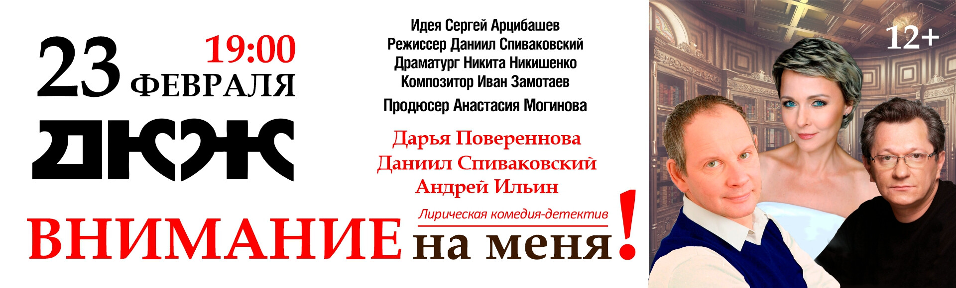 ВНИМАНИЕ НА МЕНЯ постер