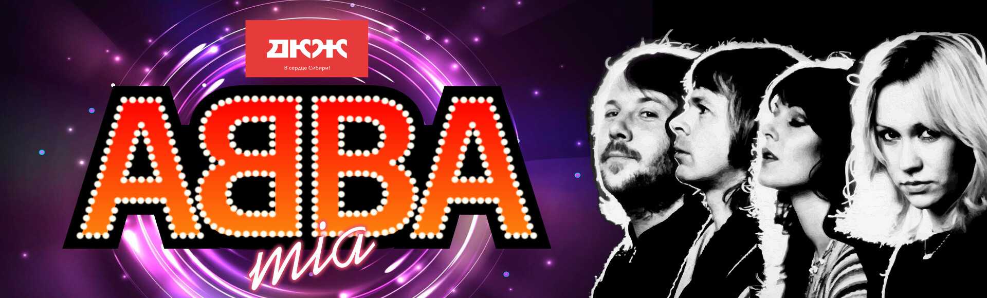 ABBA MIA постер
