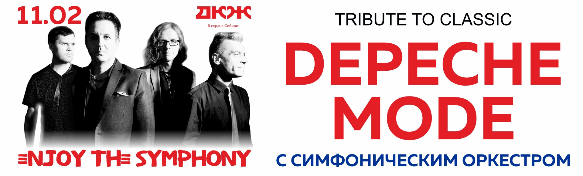 ЛЕГЕНДАРНЫЕ ХИТЫ DEPECHE MODE "ENJOY THE SYMPHONY" SHOW С ОРКЕСТРОМ постер