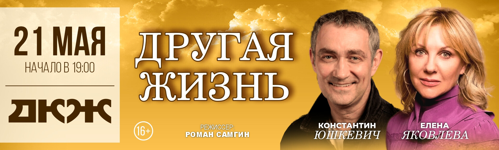 ДРУГАЯ ЖИЗНЬ постер