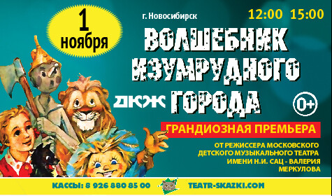 ВОЛШЕБНИК ИЗУМРУДНОГО ГОРОДА
