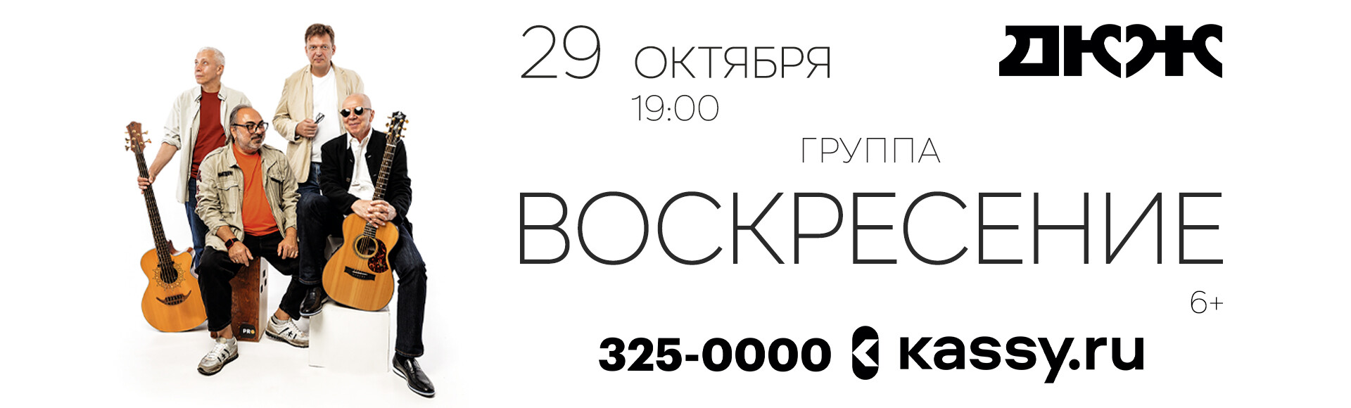 ВОСКРЕСЕНИЕ постер