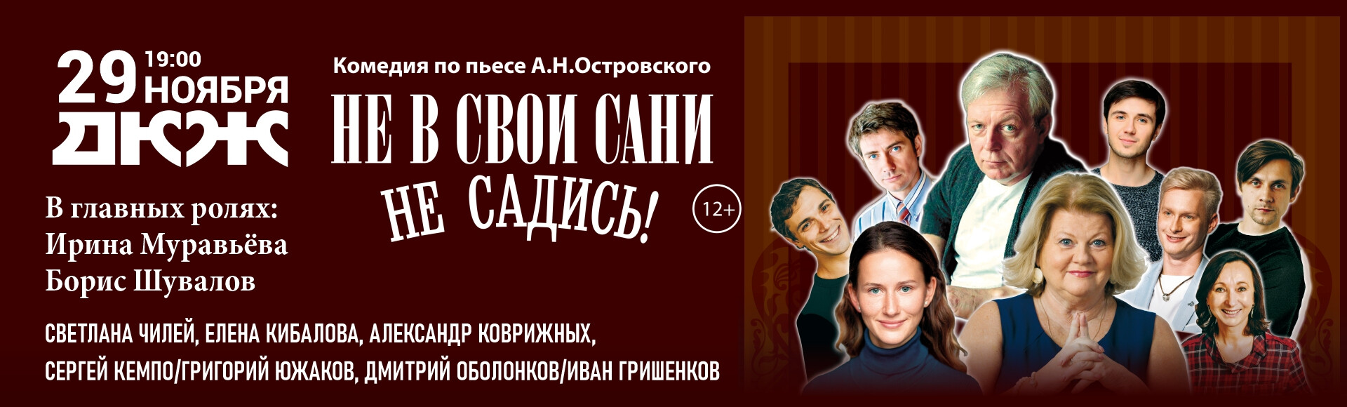 НЕ В СВОИ САНИ НЕ САДИСЬ постер