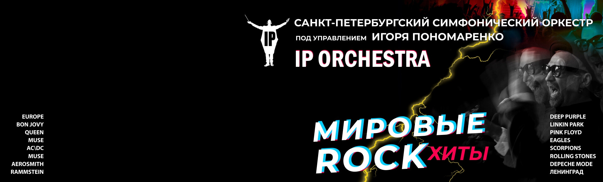 МИРОВЫЕ РОК-ХИТЫ постер