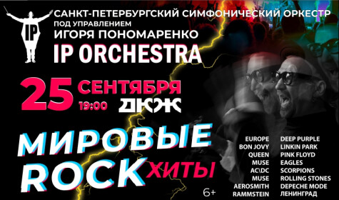 МИРОВЫЕ РОК-ХИТЫ