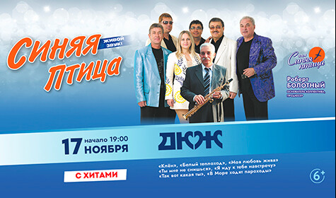 СИНЯЯ ПТИЦА