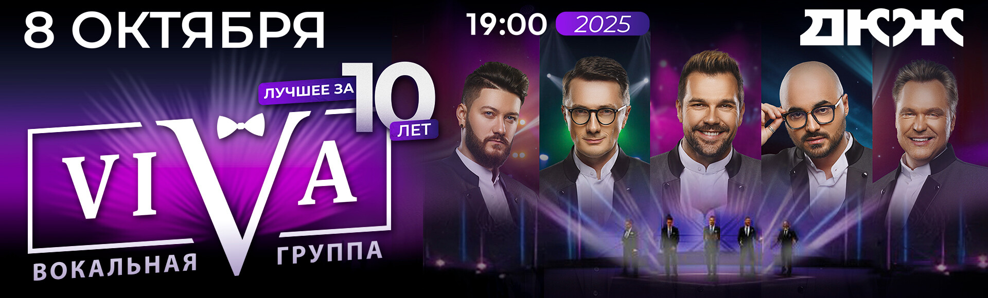 VIVA ВОКАЛЬНАЯ ГРУППА постер