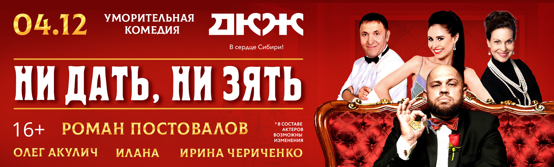 НИ ДАТЬ, НИ ЗЯТЬ постер