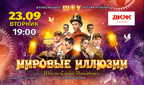 МИРОВЫЕ ИЛЛЮЗИИ