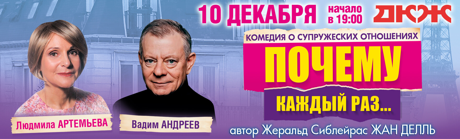 ПОЧЕМУ КАЖДЫЙ РАЗ... постер
