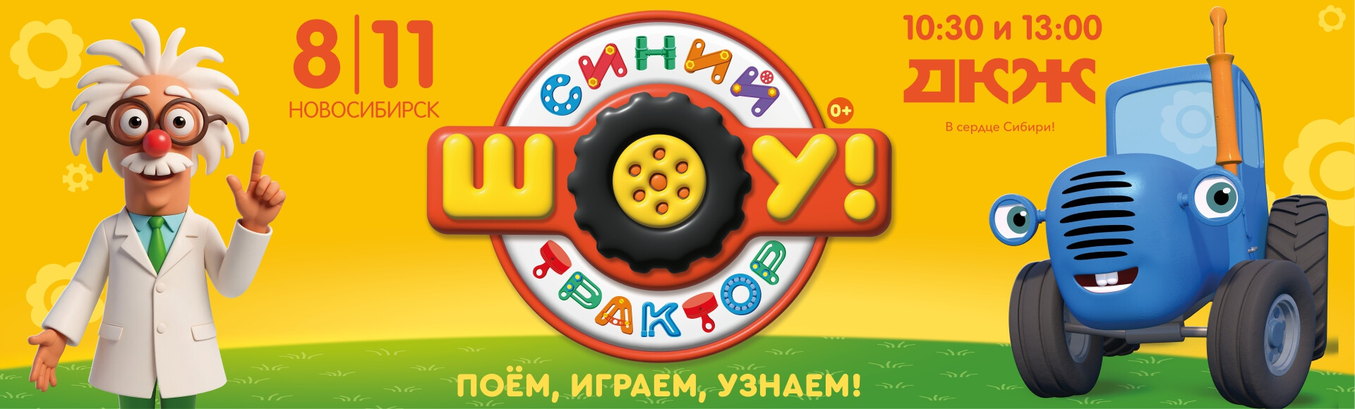 МУЗЫКАЛЬНОЕ ШОУ "СИНИЙ ТРАКТОР" постер