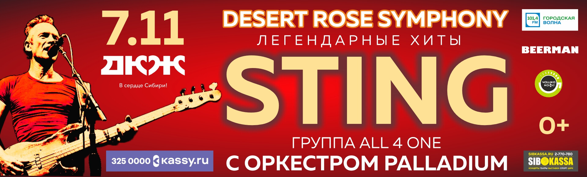 ЛЕГЕНДАРНЫЕ ХИТЫ STING постер