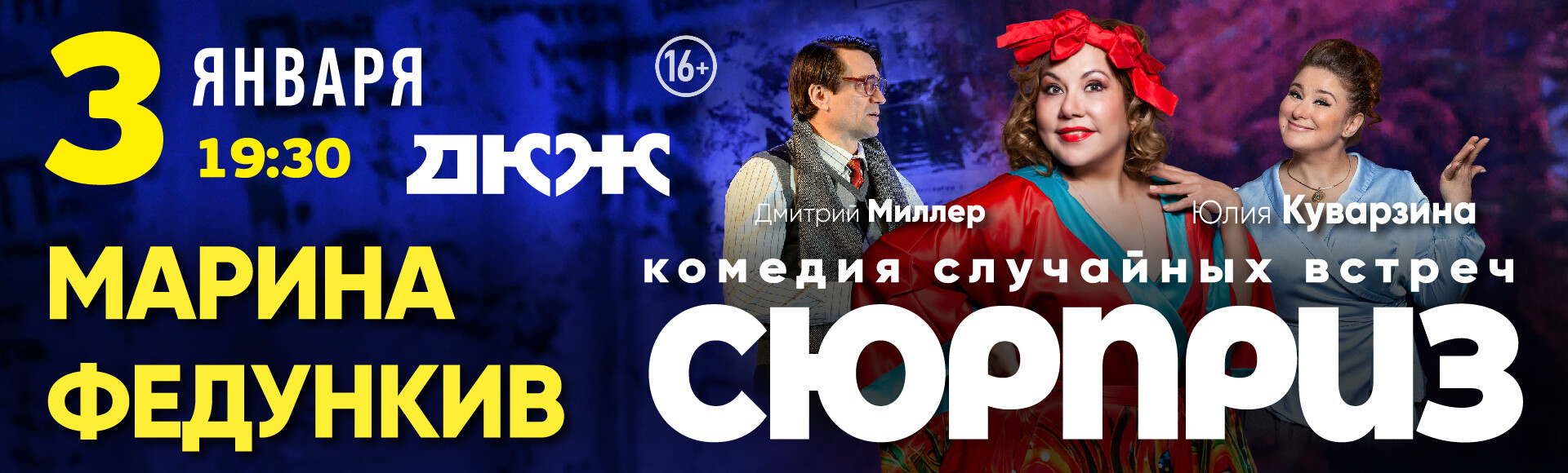 СЮРПРИЗ постер