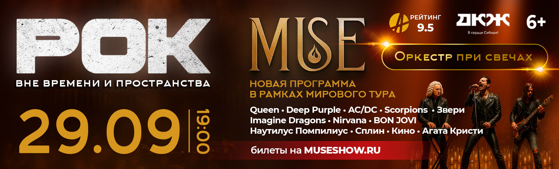 ОРКЕСТР ПРИ СВЕЧАХ MUSE постер