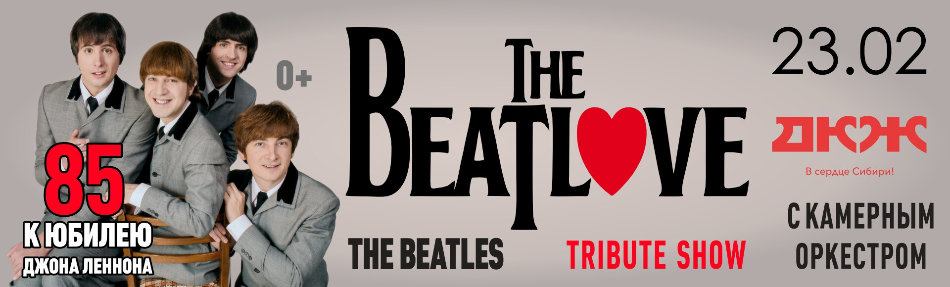 ТРИБЬЮТ ШОУ THE BEATLOVE постер