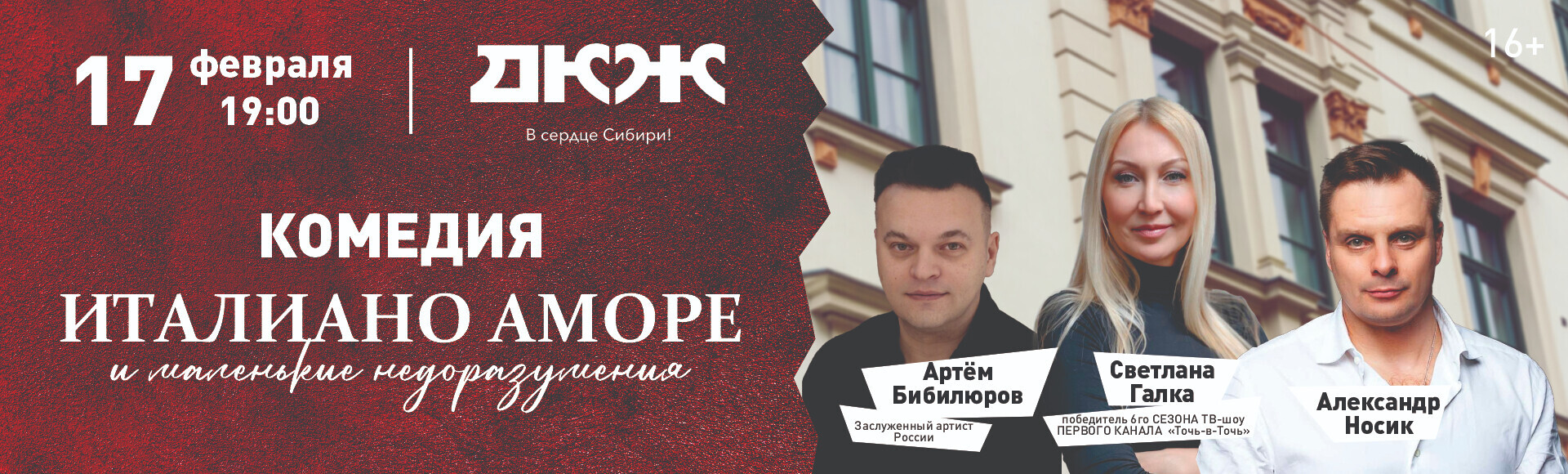 ИТАЛЬЯНО АМОРЕ и МАЛЕНЬКИЕ НЕДОРАЗУМЕНИЯ постер