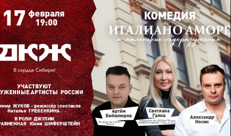 ИТАЛЬЯНО АМОРЕ и МАЛЕНЬКИЕ НЕДОРАЗУМЕНИЯ