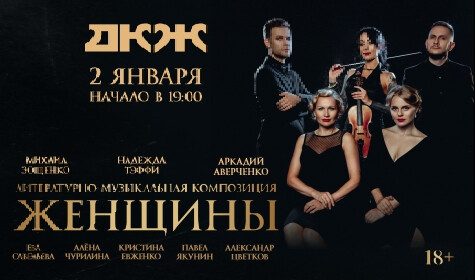 ЖЕНЩИНЫ постер