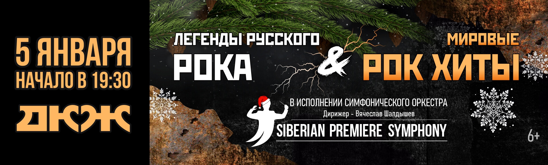 ЛЕГЕНДЫ РУССКОГО РОКА постер